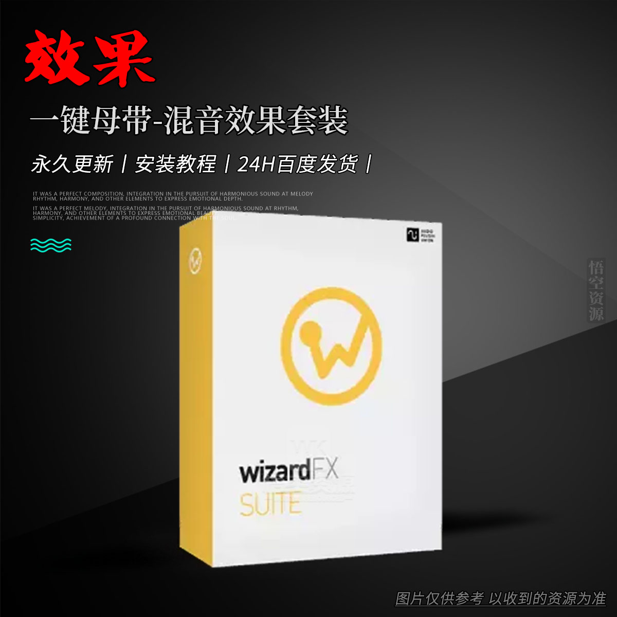 效果丨MAGIX AUDIO PLUGIN UNION wizardFX Suite VST3（一键母带-混音效果套装）（Win）