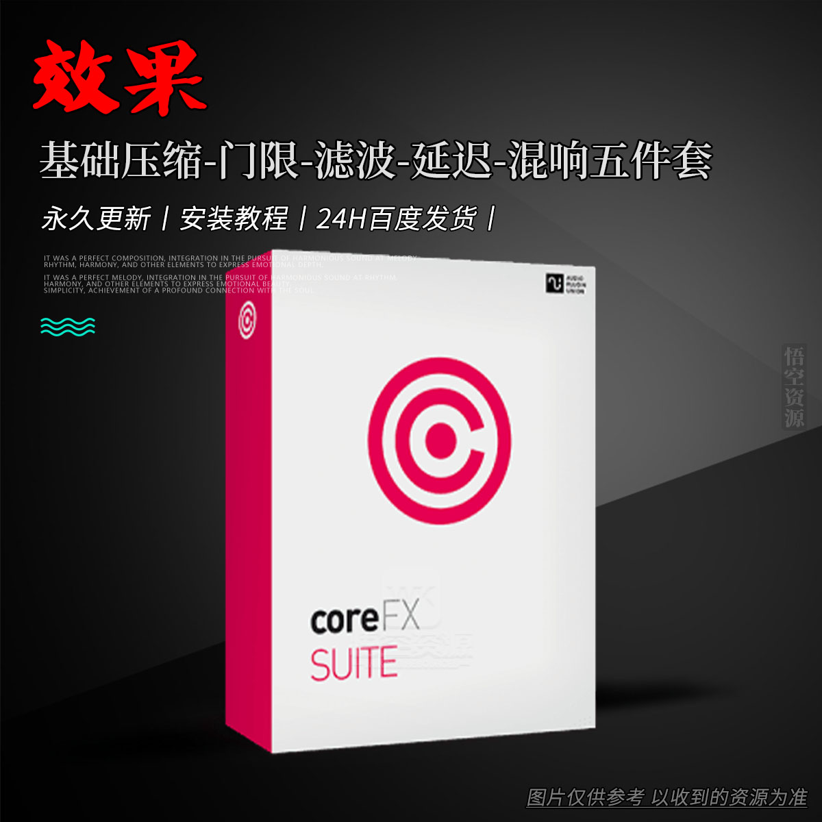 效果丨MAGIX CoreFX Suite（基础压缩-门限-滤波-延迟-混响五件套）（Win）