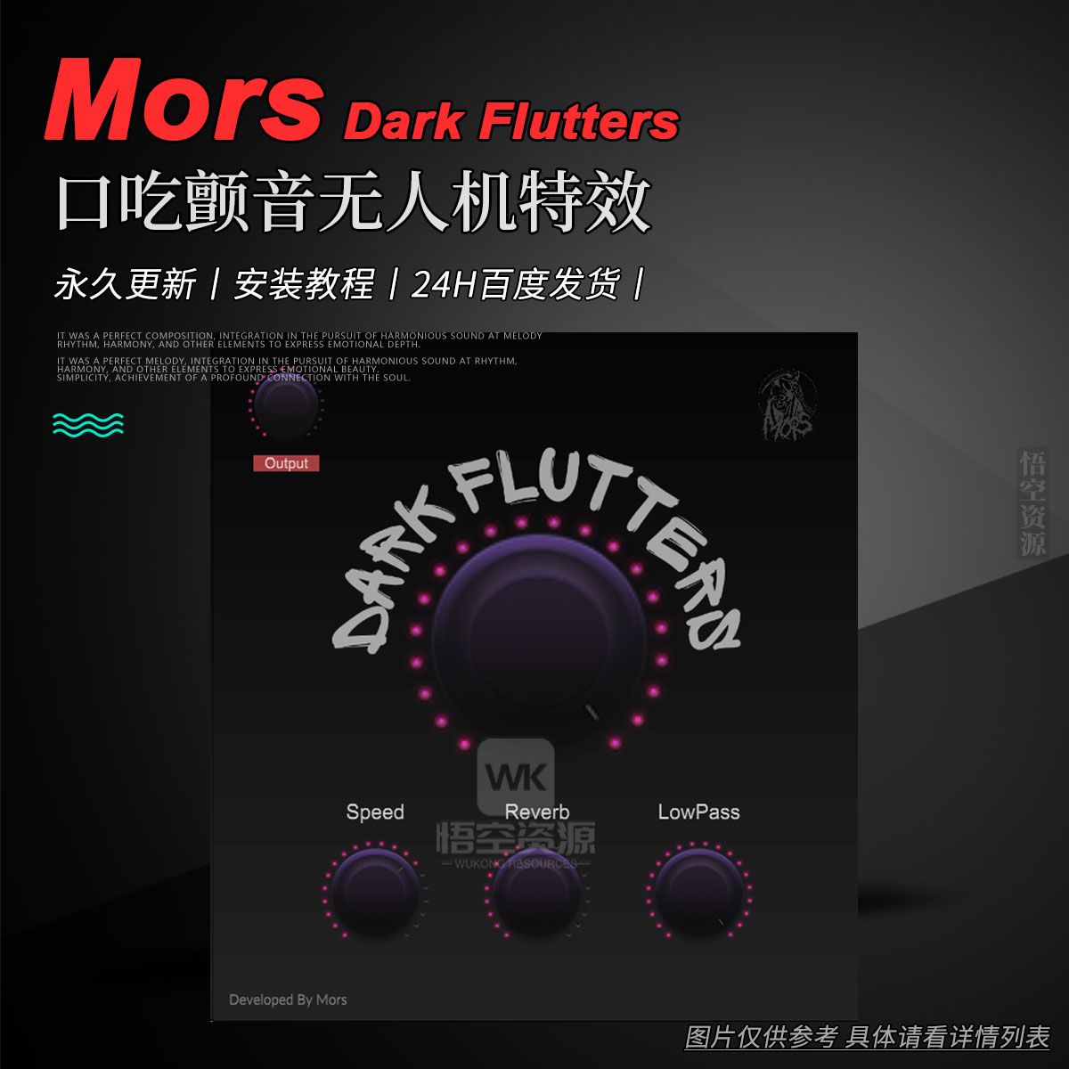 效果丨Mors Dark Flutters（暗黑镶边-颤音调制器）（W+M）
