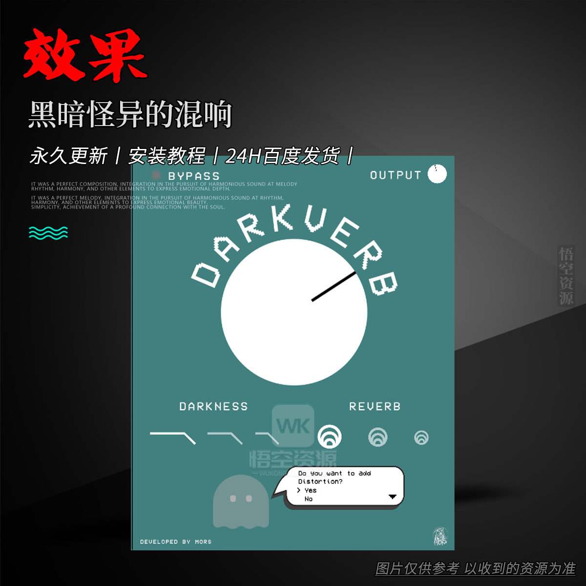 效果丨Mors Darkverb（黑暗怪异的混响）（W+M）