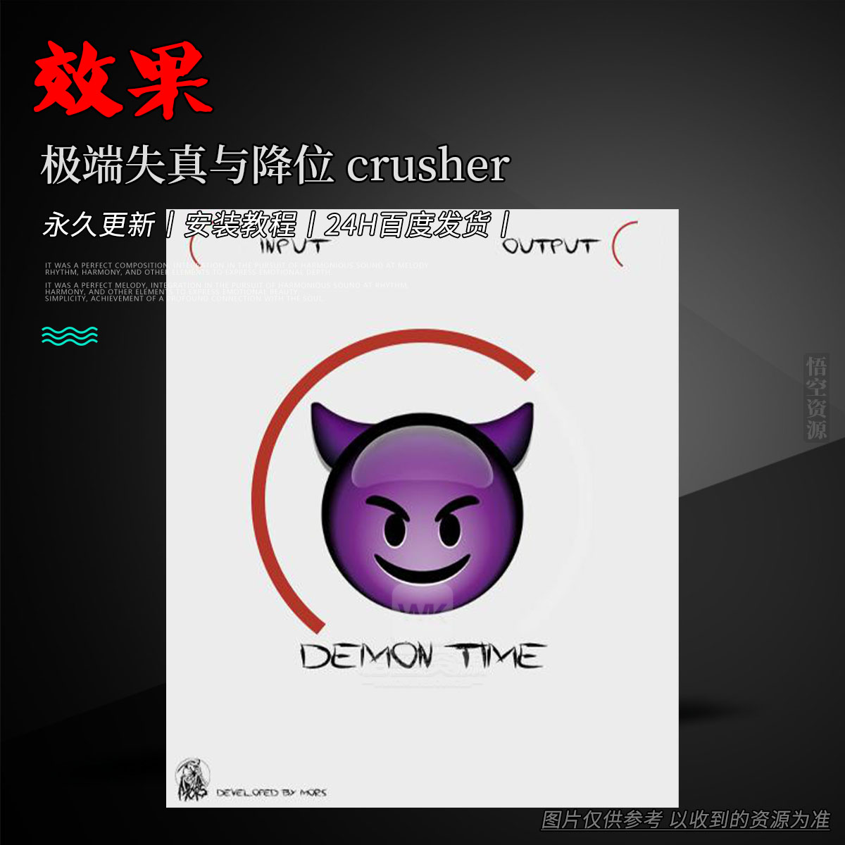 效果丨Mors Demon Time FX Plugin（极端失真与降位 crusher）（W+M）