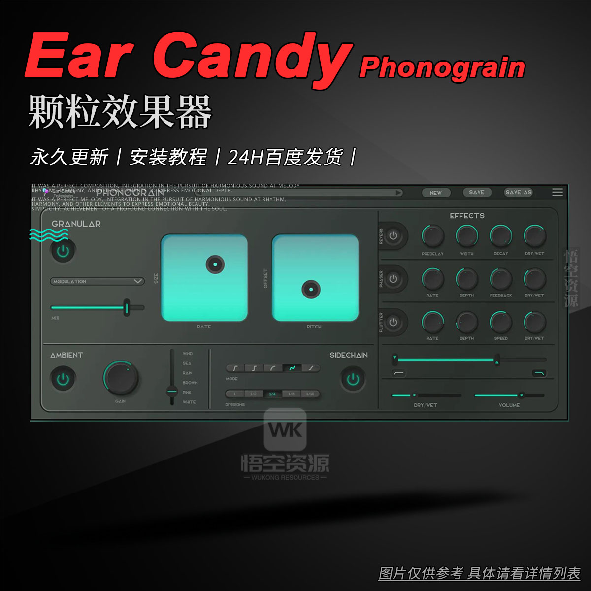 效果丨Mors Ear Candy Technologies Phonograin（粒子纹理循环处理器）（Win）