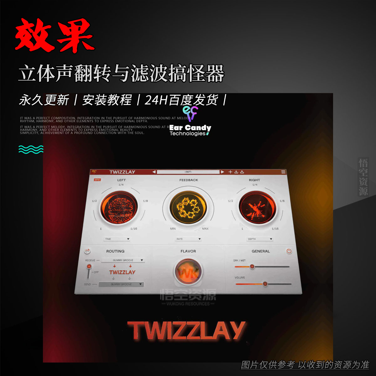 效果丨Mors Ear Candy Technologies Twizzlay（立体声翻转与滤波搞怪器）（Win）