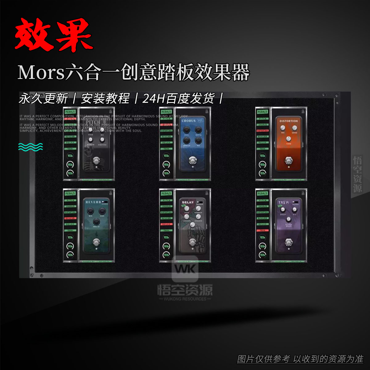 效果丨Mors Pedals（6-In-1 FX Plugin）（Mors六合一创意踏板效果器）（W+M）
