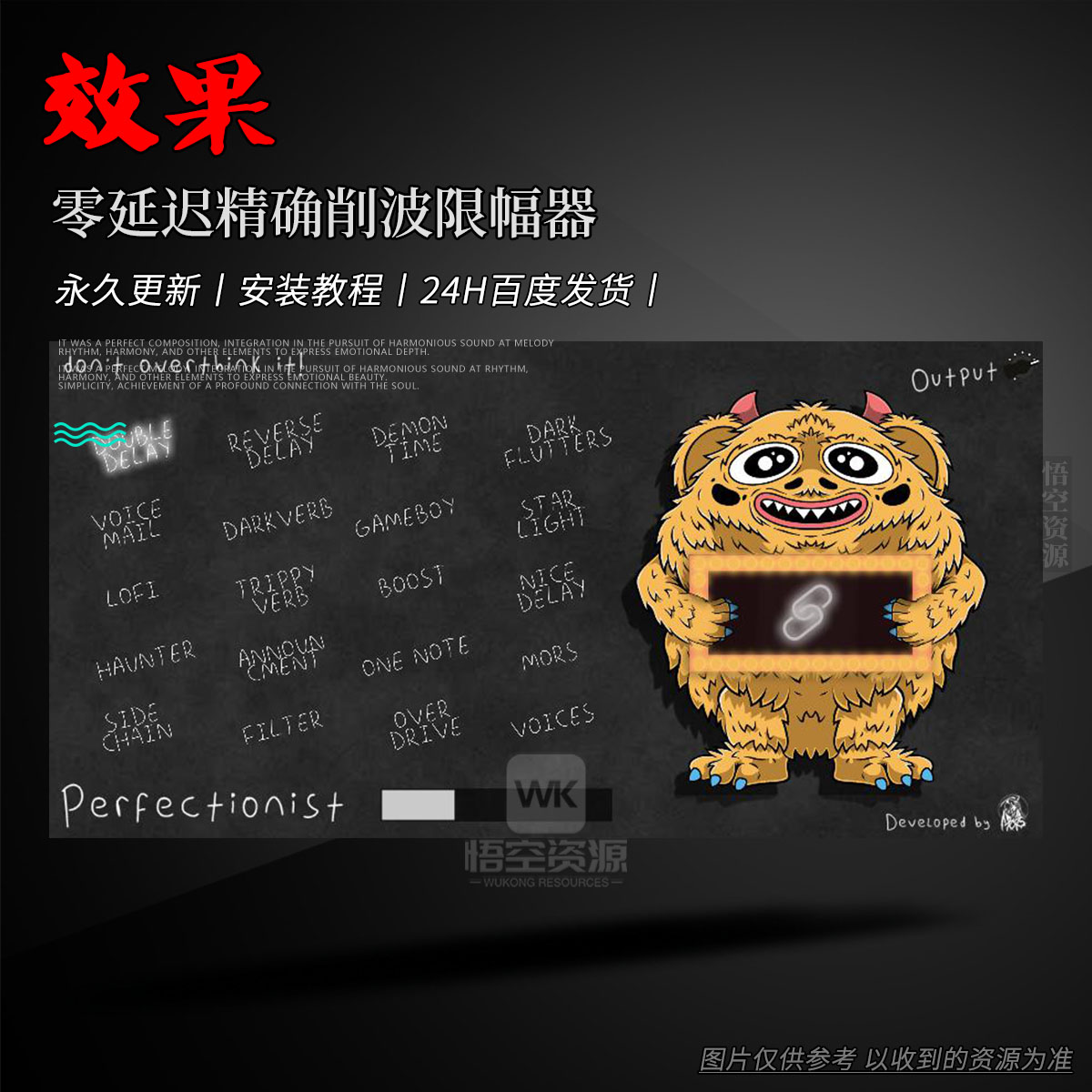 效果丨Mors Perfectionist（零延迟精确削波限幅器）（W+M）