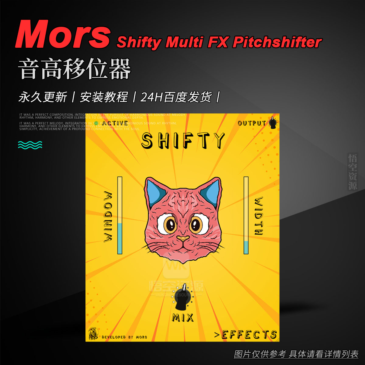 效果丨Mors Shifty Multi FX Pitchshifter Plugin（音高移位器）（W+M）