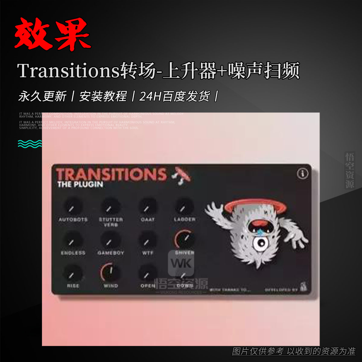 效果丨Mors Transitions Plugin（Transitions转场-上升器+噪声扫频）（W+M）