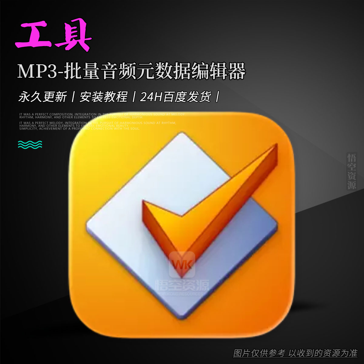 工具丨Mp3tag（批量音频元数据编辑器）（Win+Mac）