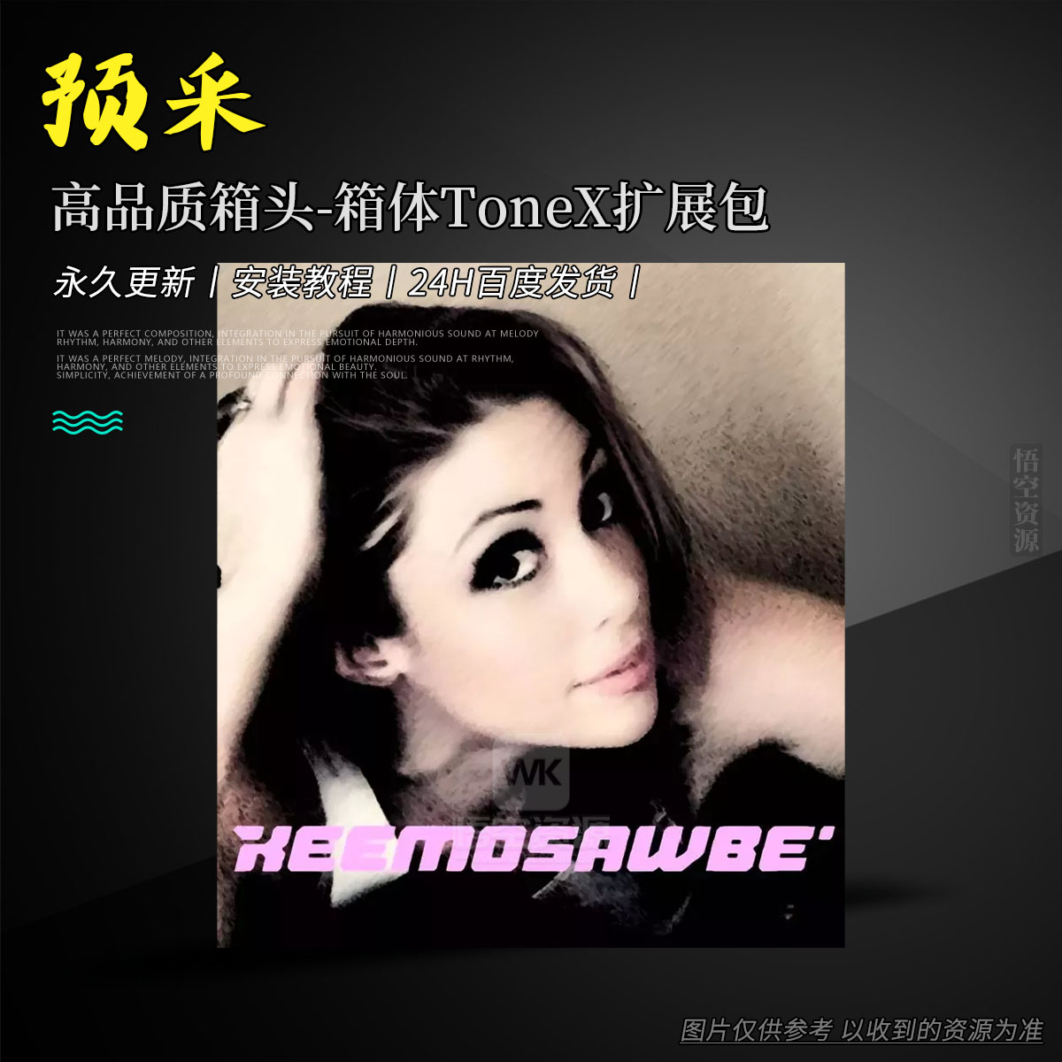 扩展丨Keemosawbe Captures Premium Capture Packs for ToneX（高品质箱头-箱体ToneX捕获包）