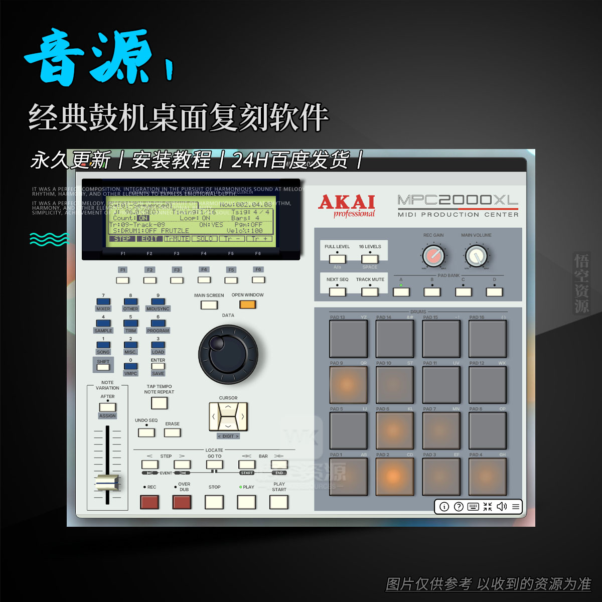 音源丨Izmar Verhage VMPC2000XL（经典鼓机桌面复刻软件）（Win+Mac）