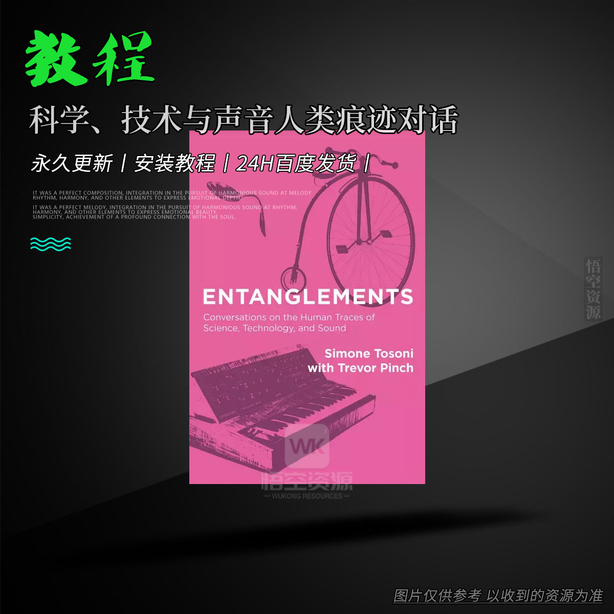 教程丨J001丨Entanglements Conversations on the Human Traces of Science（科学、技术与声音人类痕迹对话）