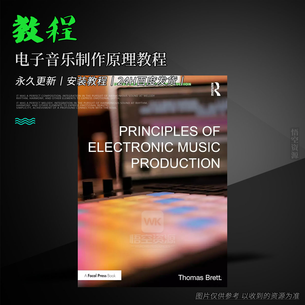 教程丨J003丨Principles of Electronic Music Production（电子音乐制作原理教程）