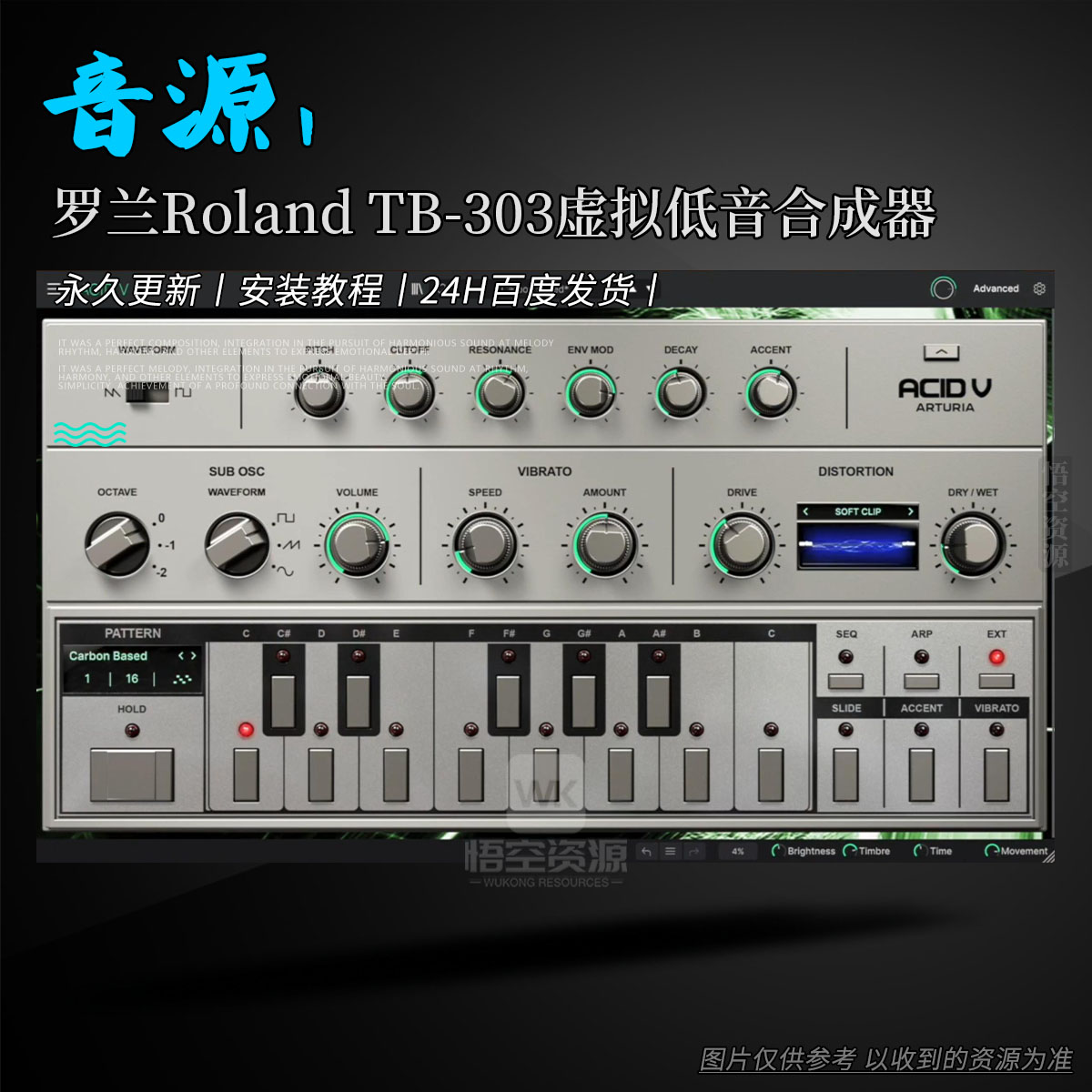 音源丨Arturia Acid（Acid电子-303单音合成器）（W+M）