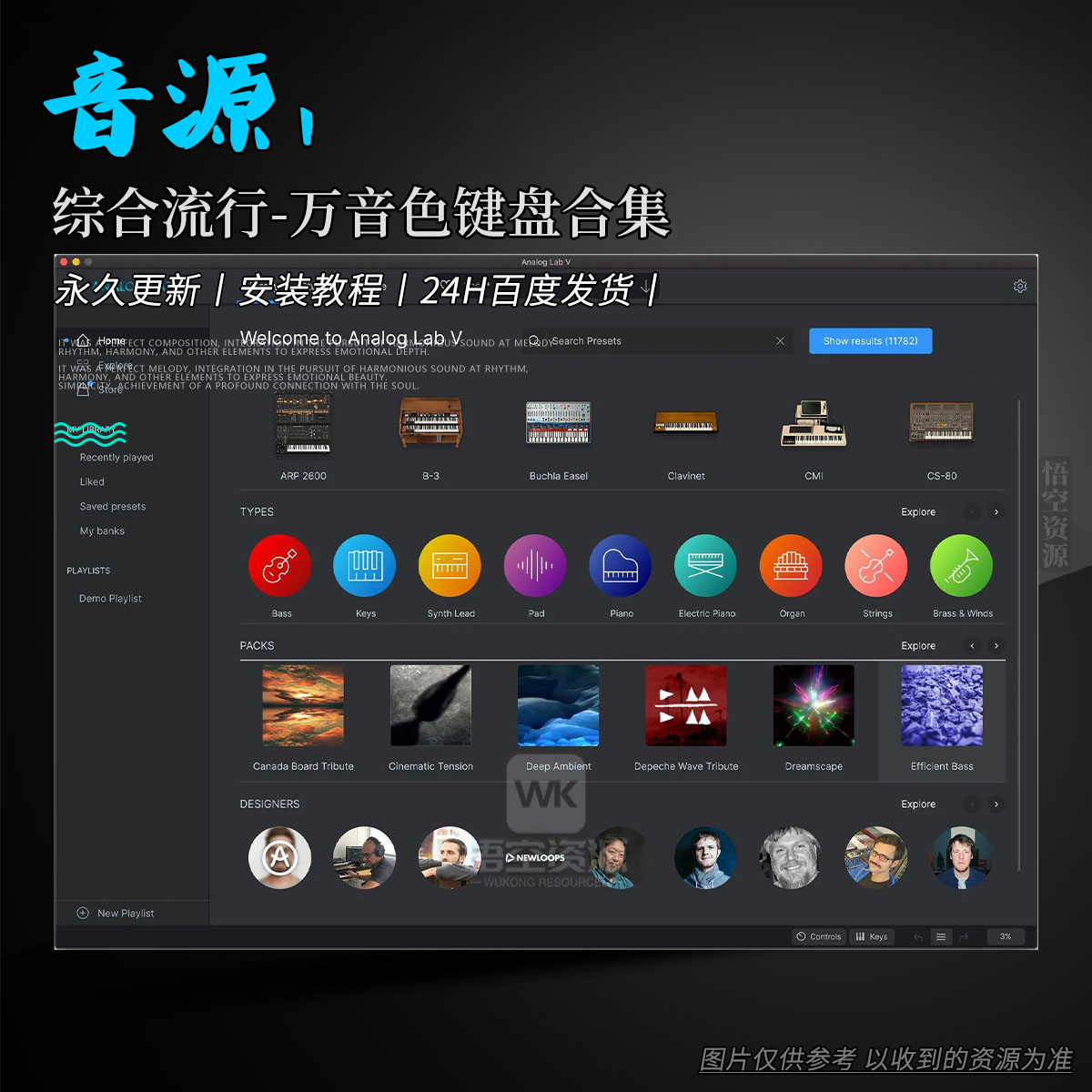 音源丨Arturia Analog Lab（综合流行-万音色键盘合集）（W+M）