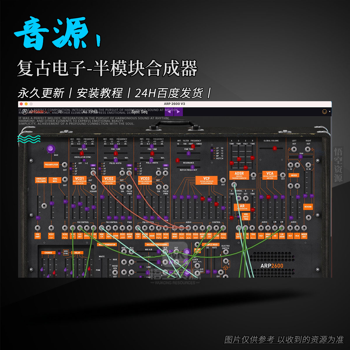 音源丨Arturia ARP 2600（复古电子-半模块合成器）（W+M）