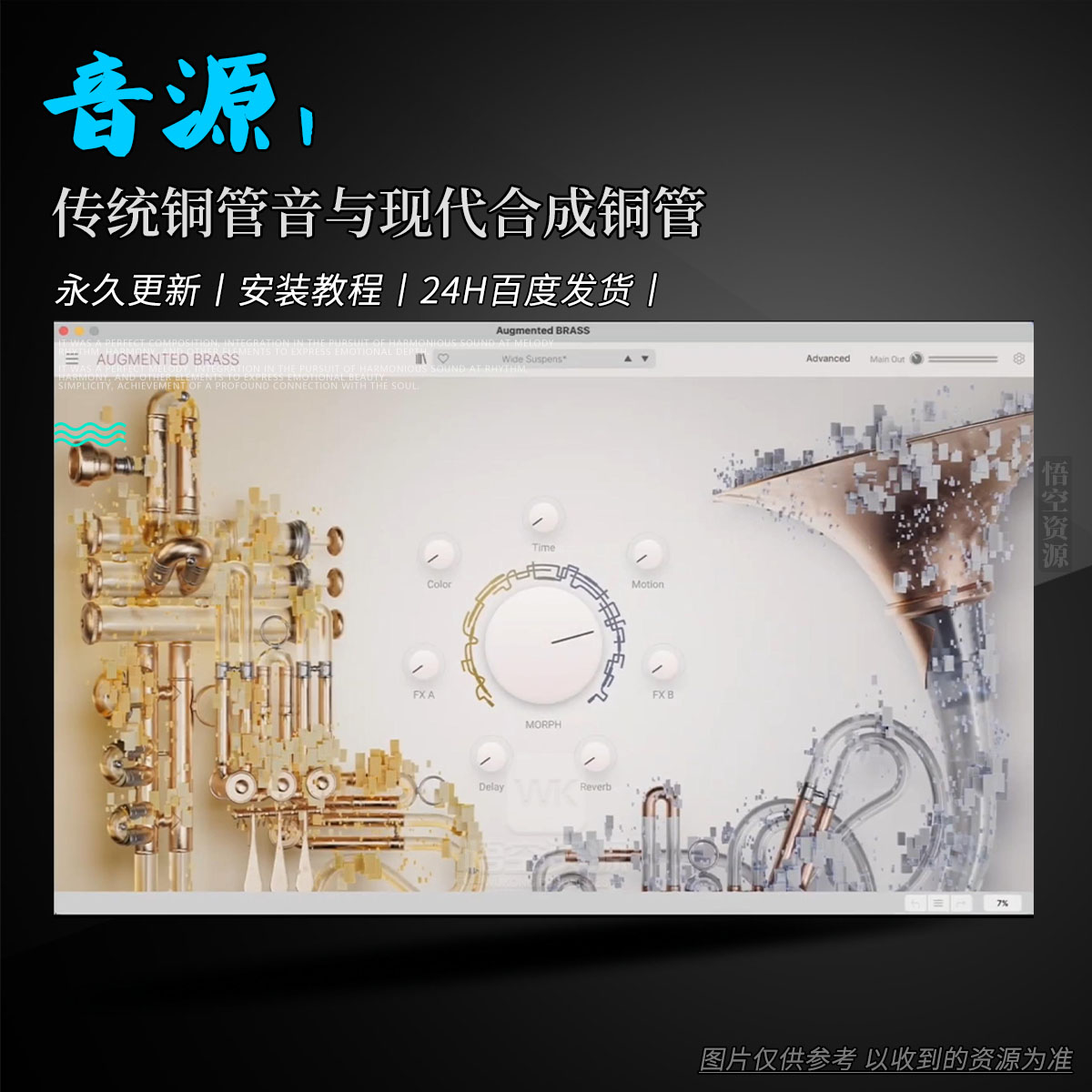 音源丨Arturia Augmented BRASS（史诗影视-铜管混合音源）（W+M）