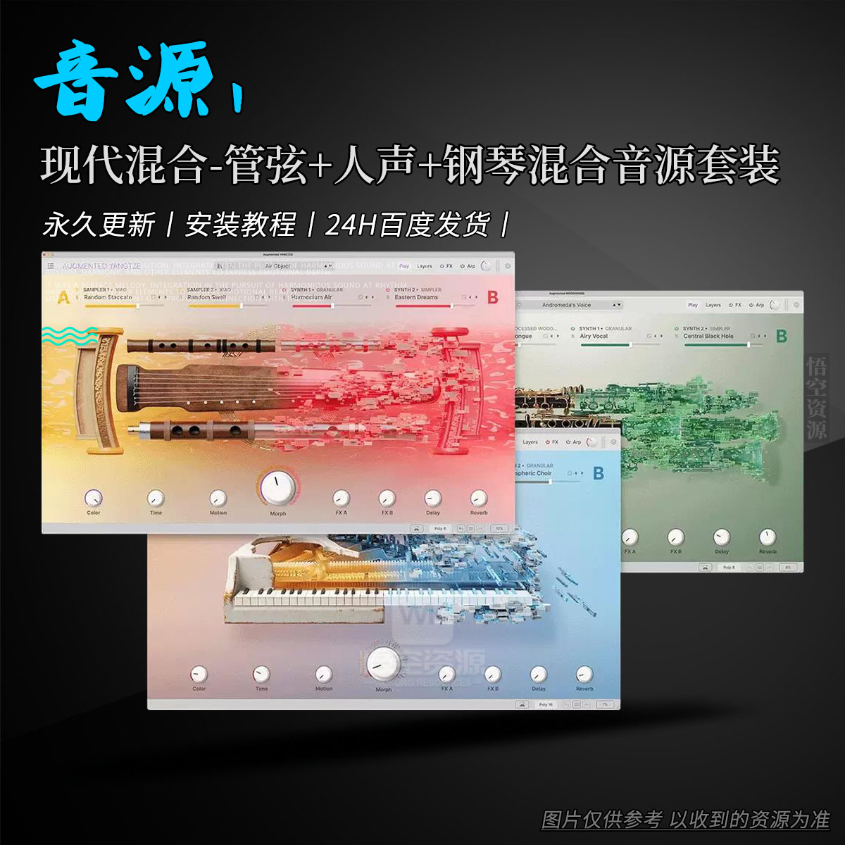 音源丨Arturia Augmented Series（现代混合-管弦+人声+钢琴混合音源套装）（永久更新）（W）