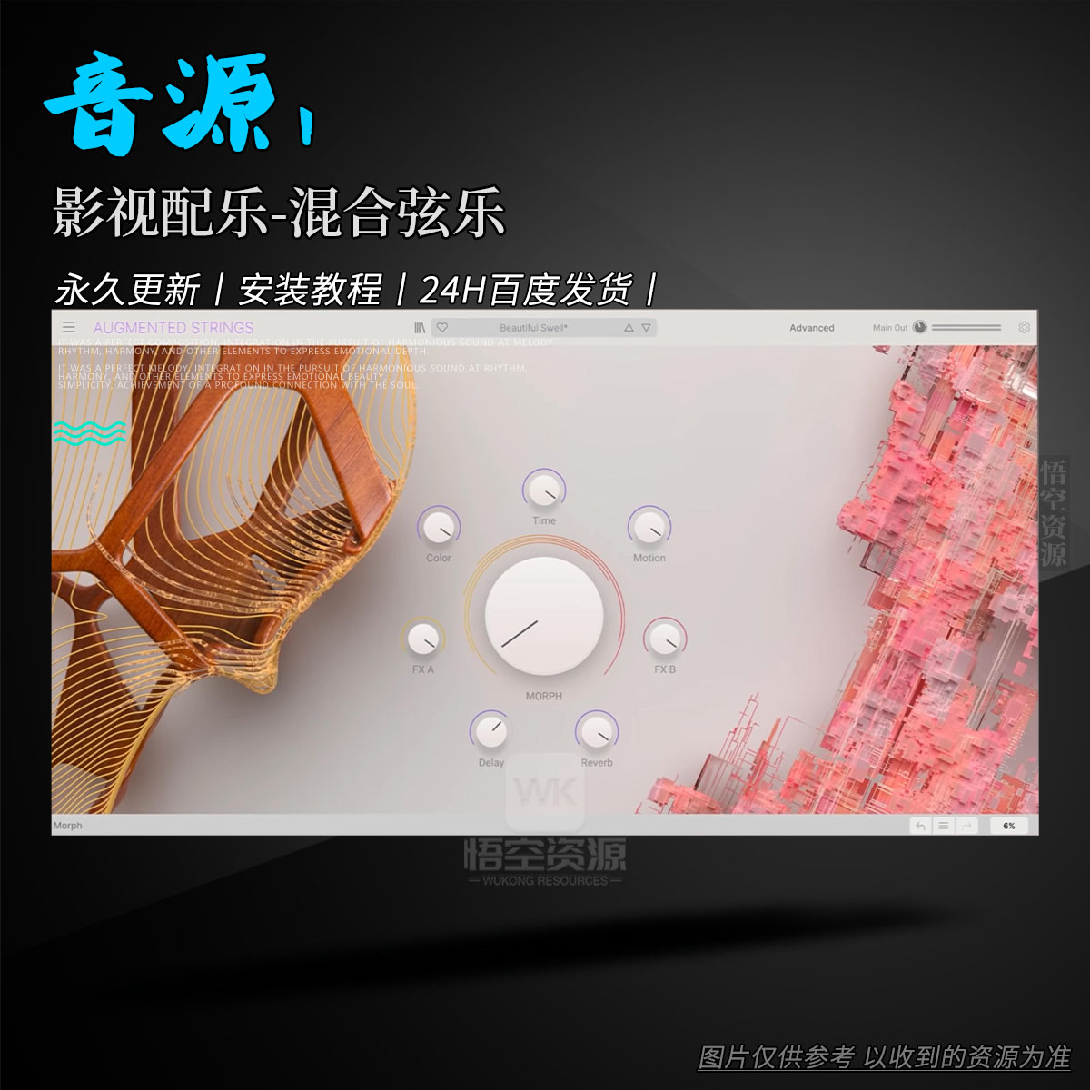 音源丨Arturia Augmented STRINGS（影视配乐-混合弦乐）（永久更新）（W+M）