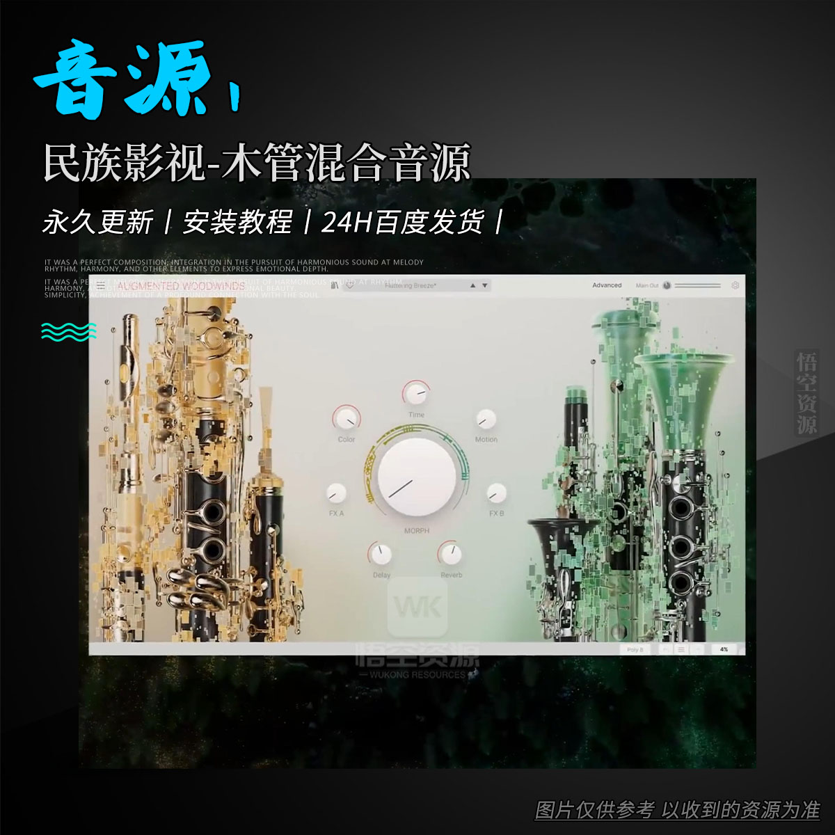 音源丨Arturia Augmented WOODWINDS（民族影视-木管混合音源）（永久更新）（W+M）