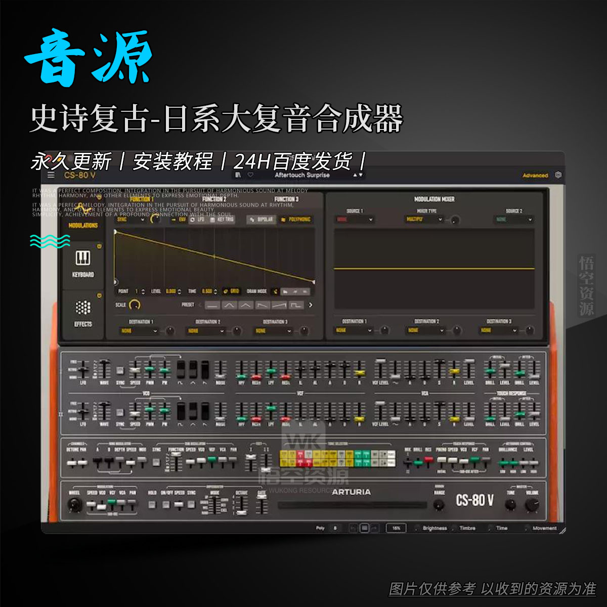 音源丨Arturia CS-80（史诗复古-日系大复音合成器）（永久更新）（W）