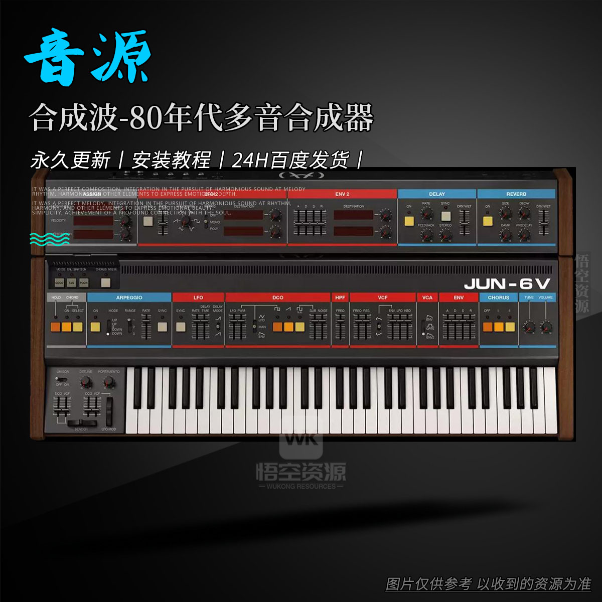 音源丨Arturia Jun-6（合成波-80年代多音合成器）（永久更新）（W+M）