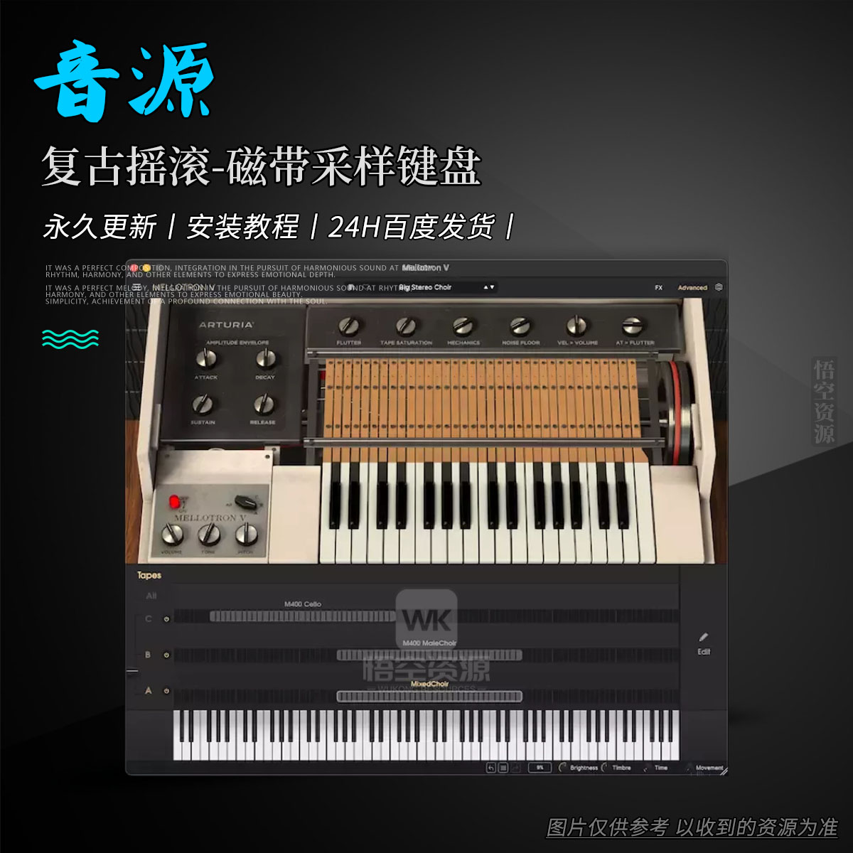 音源丨Arturia Mellotron（复古摇滚-磁带采样键盘）（永久更新）（W+M）