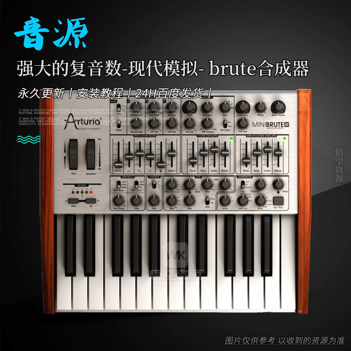 音源丨Arturia MiniBrute（现代模拟- brute合成器）（永久更新）（W+M）