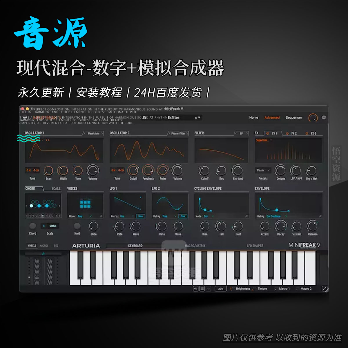音源丨Arturia MiniFreak（现代混合-数字+模拟合成器）（永久更新）（W+M）