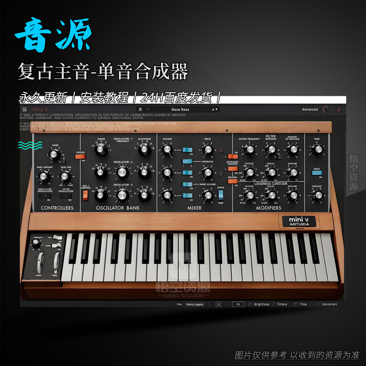 音源丨Arturia Mini（复古主音-单音合成器）（永久更新）（W+M）