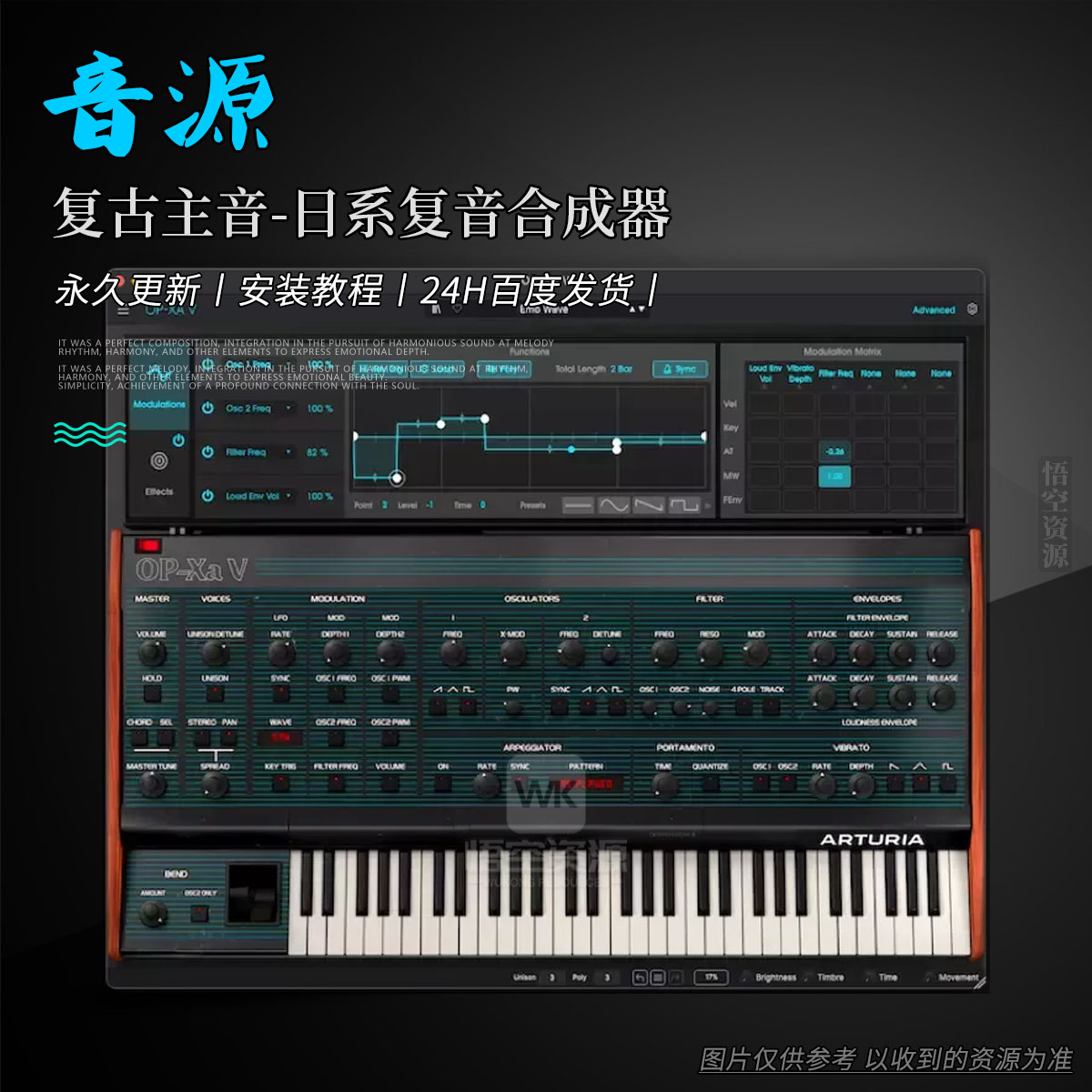 音源丨Arturia OP-Xa（复古主音-日系复音合成器）（永久更新）（M）