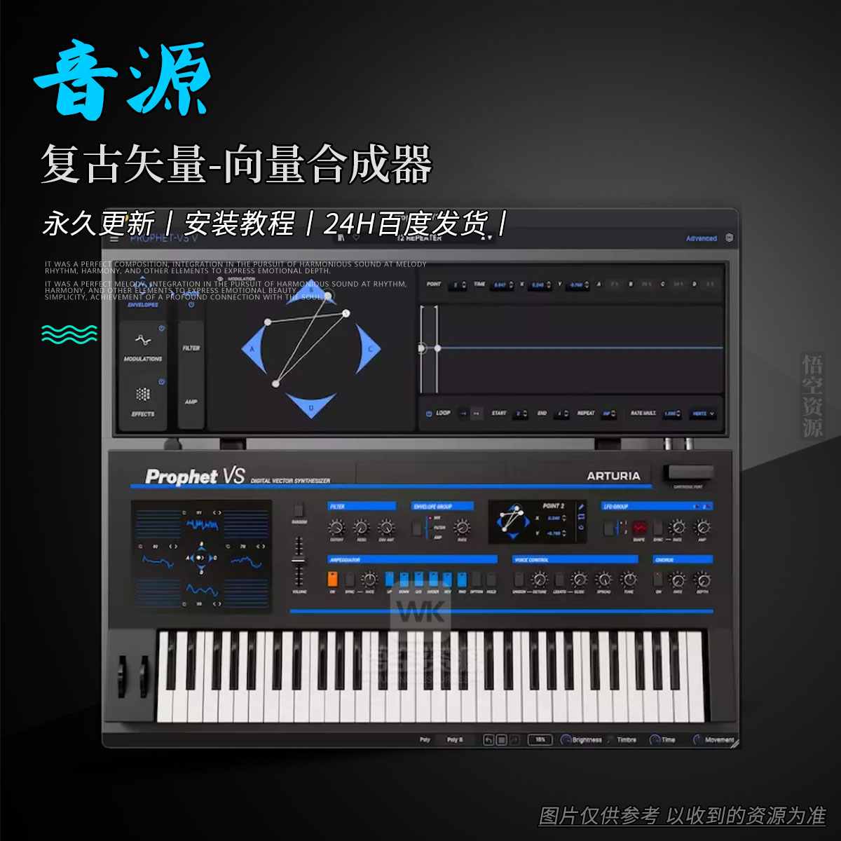 音源丨Arturia Prophet VS（复古矢量-向量合成器）（永久更新）（M）
