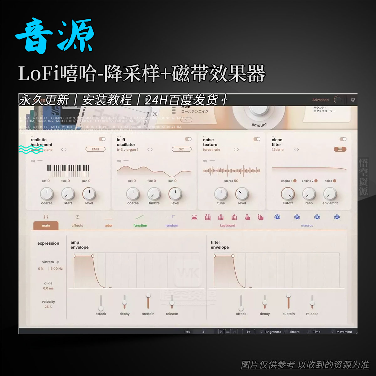 音源丨Arturia Pure LoFi（LoFi嘻哈-降采样+磁带效果器）（永久更新）（W+M）