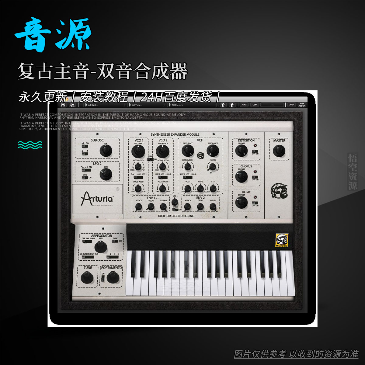 音源丨Arturia SEM（复古主音-双音合成器）（永久更新）（W+M）