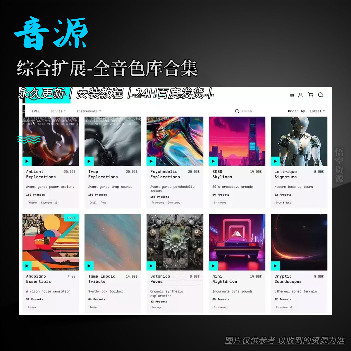 音源丨Arturia Sound Banks Bundle（综合扩展-全音色库合集）（永久更新）（W+M）