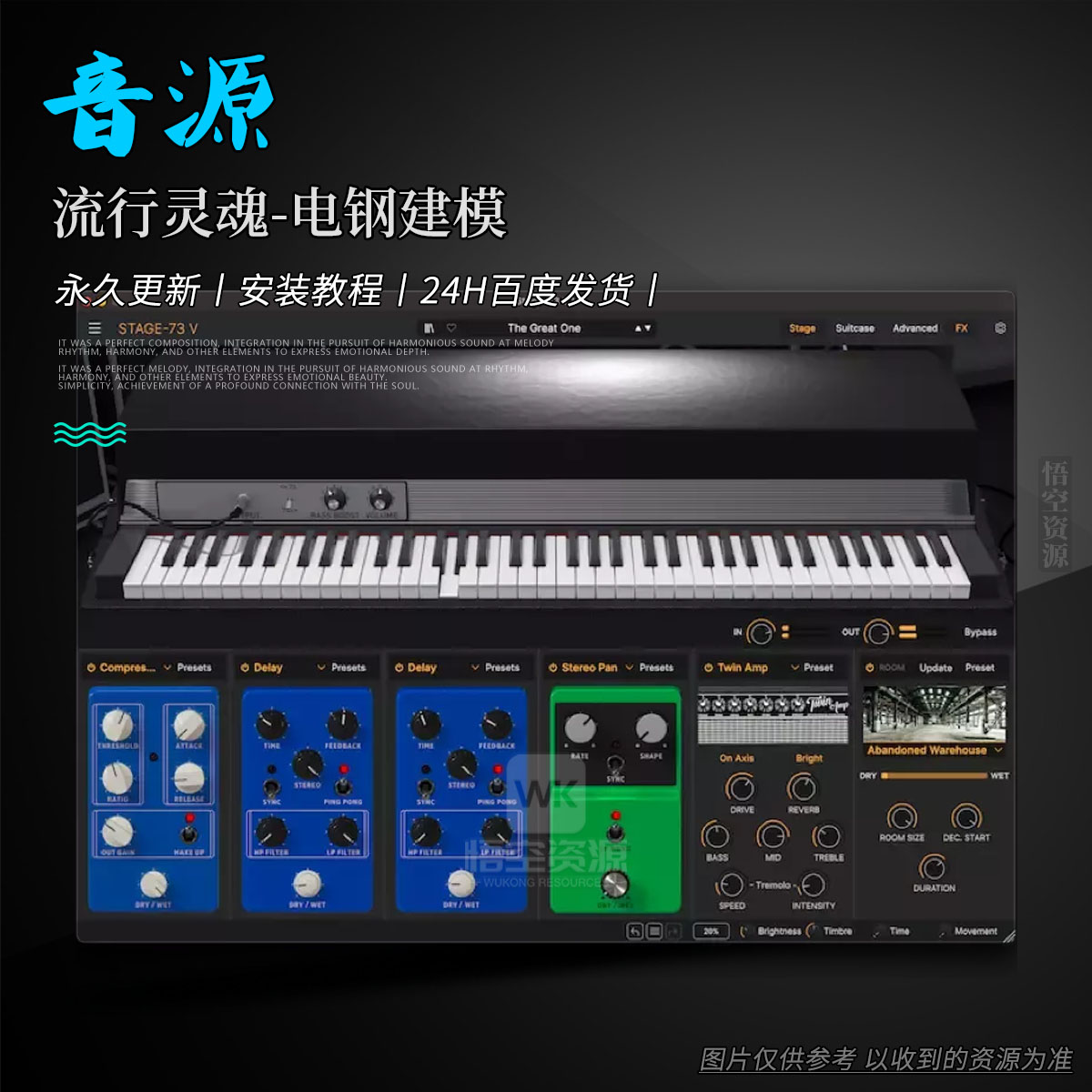 音源丨Arturia Stage 73（流行灵魂-电钢建模）（永久更新）（W+M）