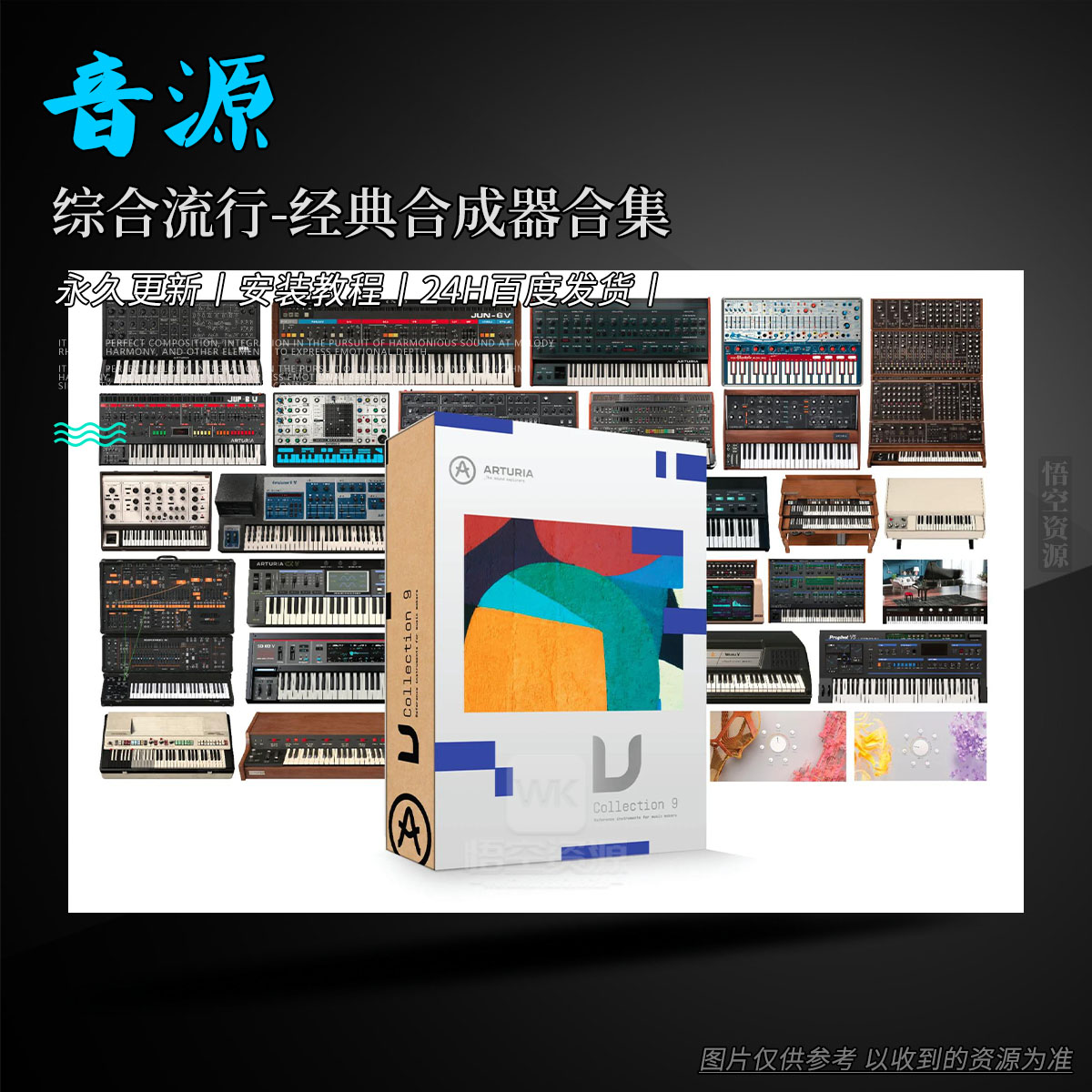 音源丨Arturia Synth Collection（综合流行-经典合成器合集）（永久更新）（W）