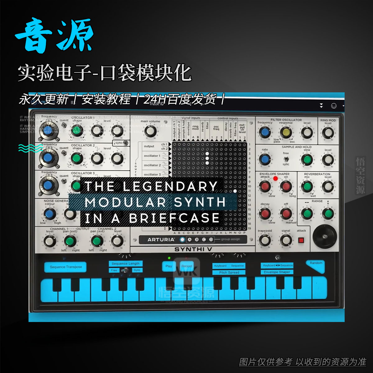 音源丨Arturia Synthi（实验电子-口袋模块化）（永久更新）（W+M）