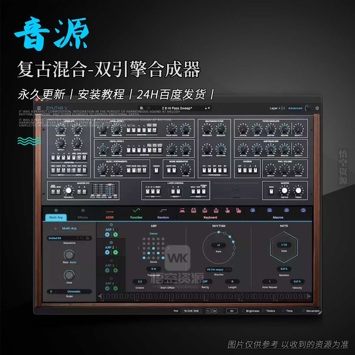 音源丨Arturia Synthx（复古混合-双引擎合成器）（永久更新）（W+M）