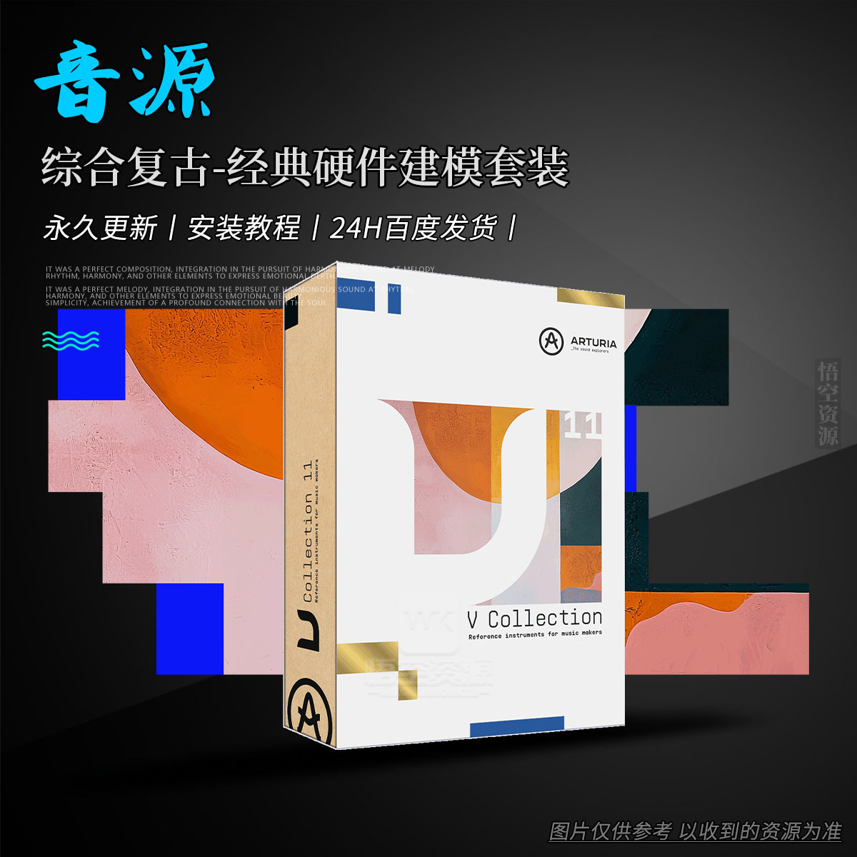 音源丨Arturia V Collection（综合复古-经典硬件建模套装）（永久更新）（W+M）