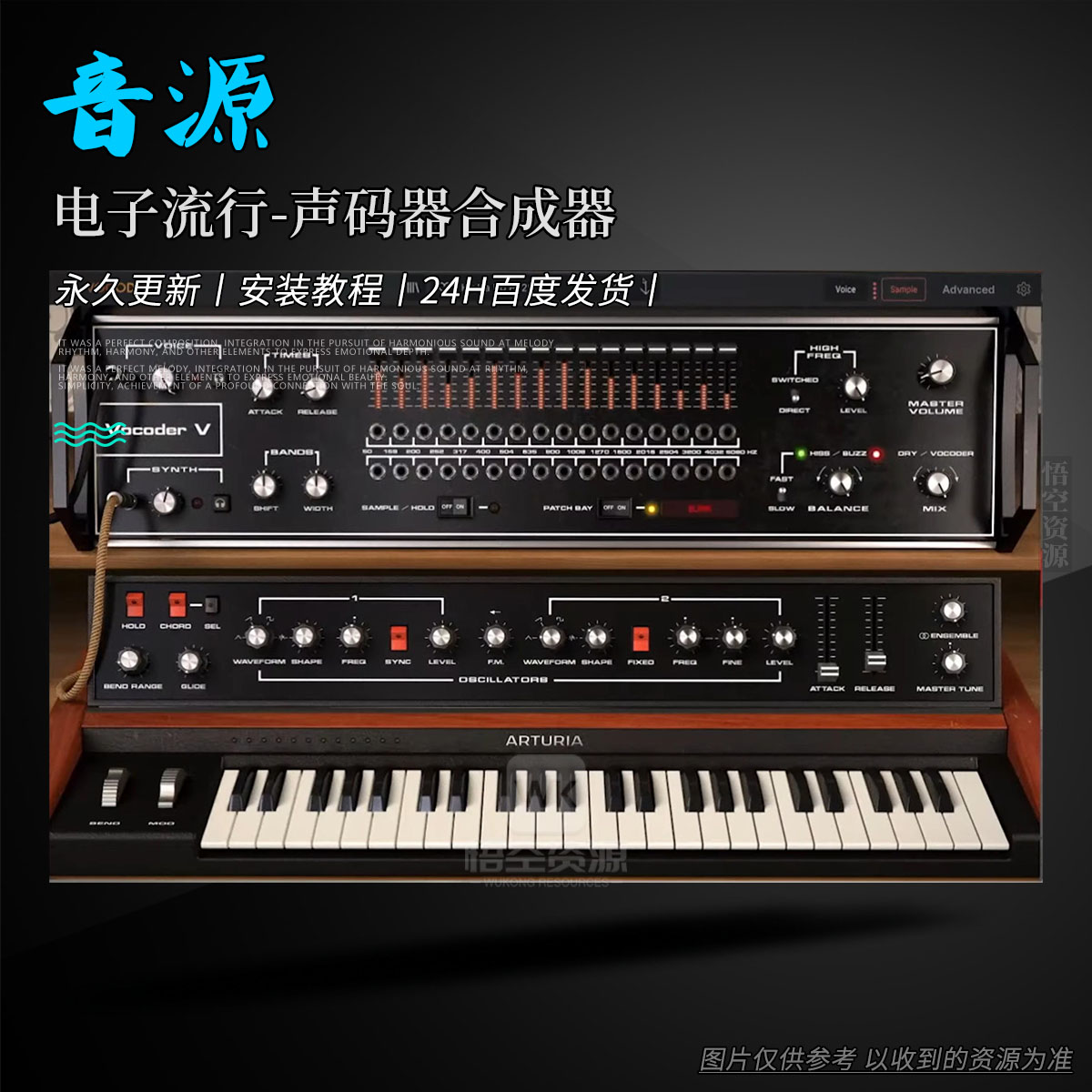 音源丨Arturia Vocoder（电子流行-声码器合成器）（永久更新）（W+M）