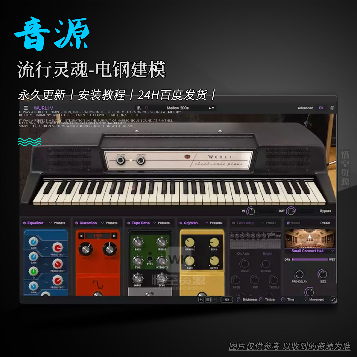 音源丨Arturia Wurli（流行灵魂-电钢建模）（永久更新）（W+M）