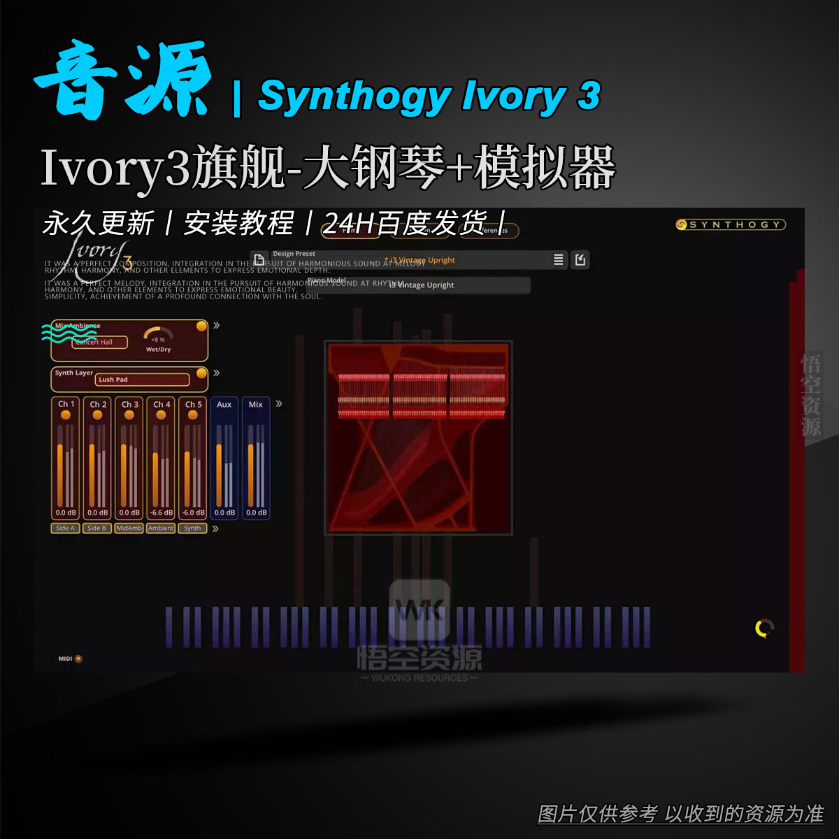 音源丨Synthogy Ivory 3丨象牙钢琴第三代（Ivory3旗舰-大钢琴+模拟器+两套音色）