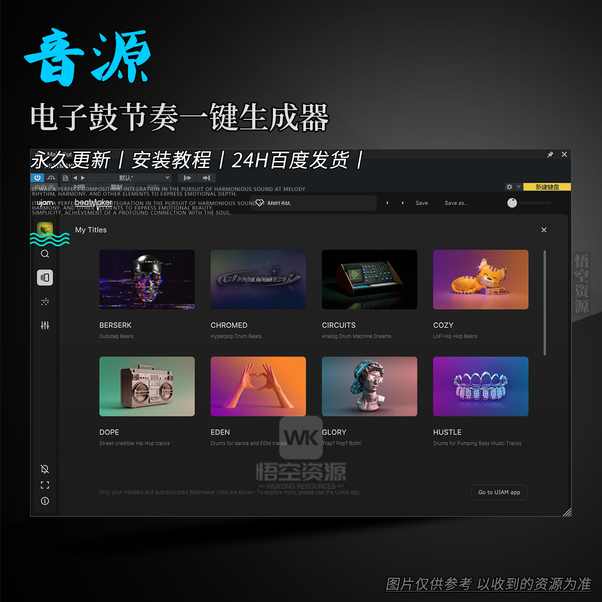 uJAM Beatmaker 3（电子鼓节奏一键生成器）（永久更新）（W+M）