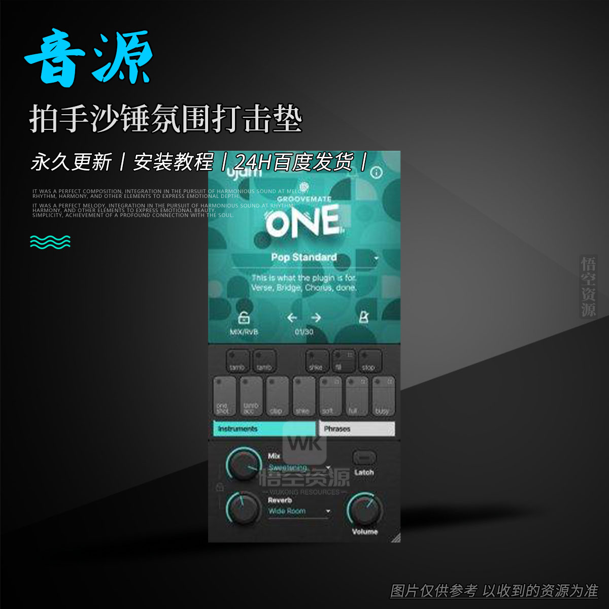 uJAM Groovemate ONE（拍手沙锤氛围打击垫）（永久更新）（W）