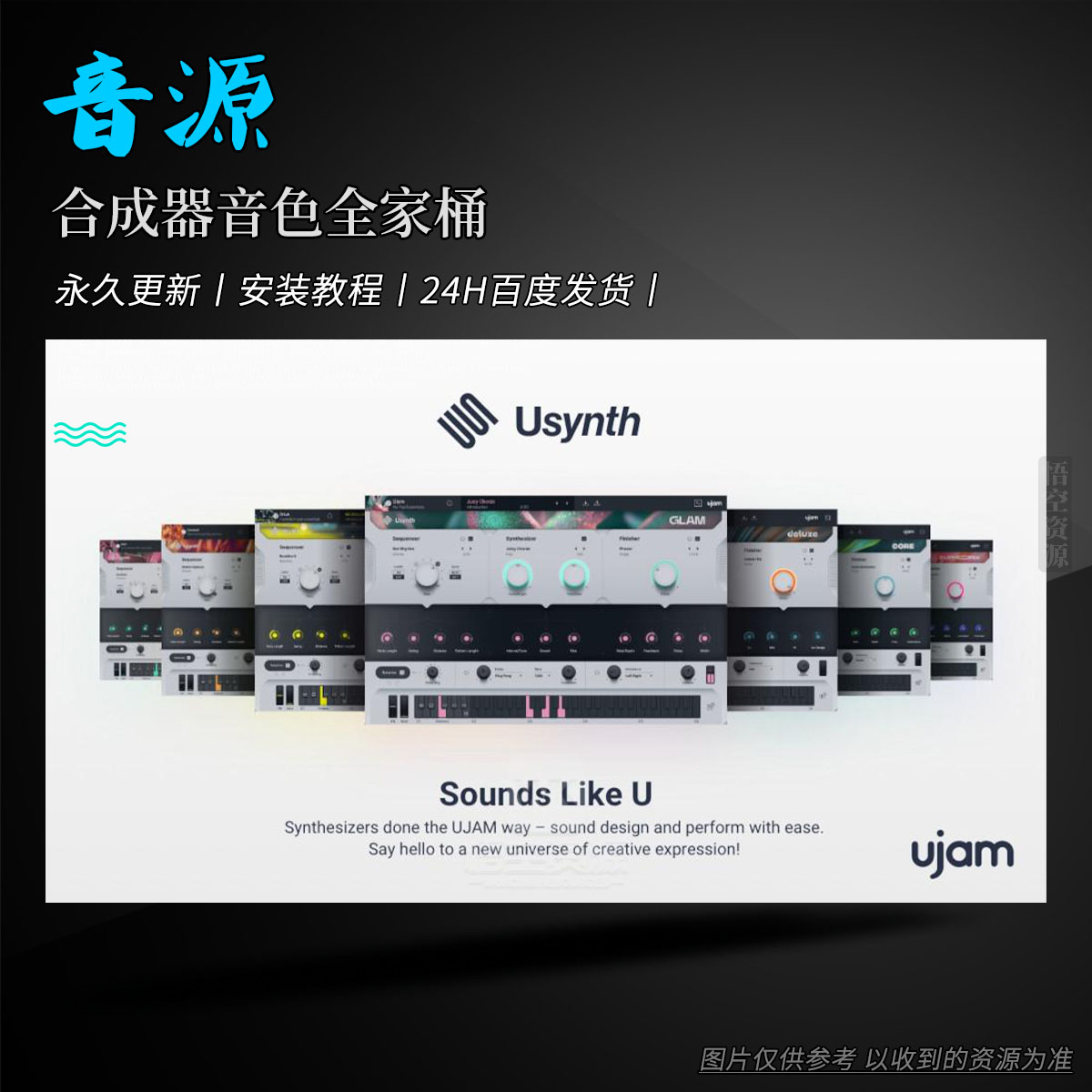 uJAM Usynth Bundle（合成器音色全家桶）（永久更新）（W）