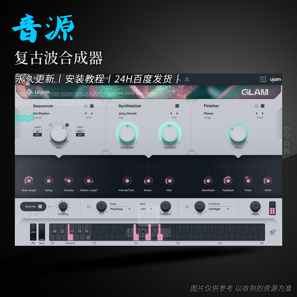 uJAM Usynth Glam（复古波合成器）（永久更新）（W）