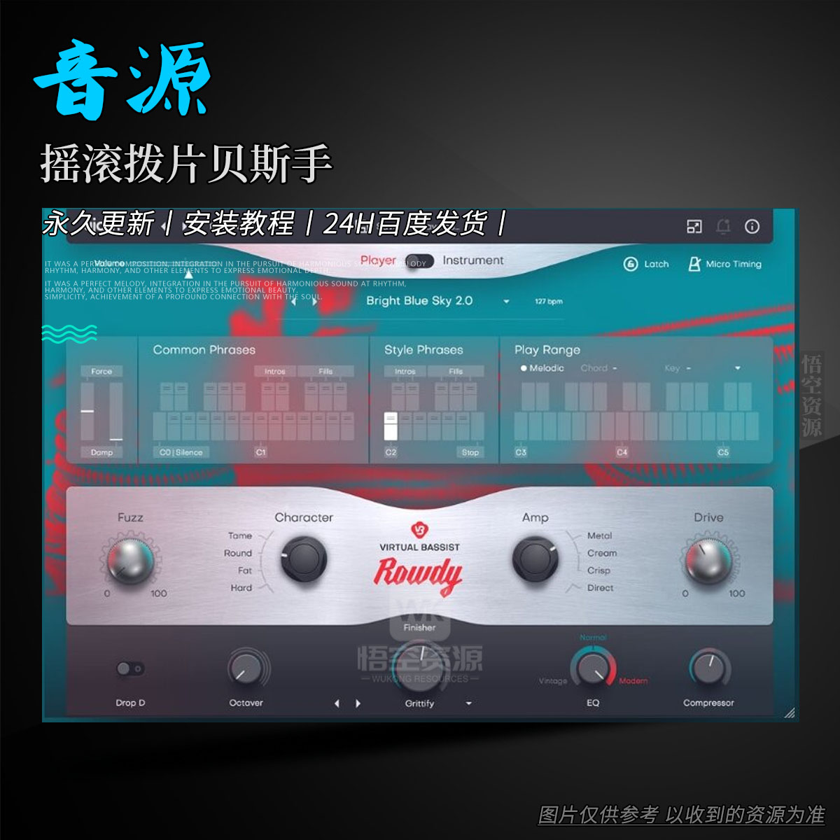 uJAM Virtual Bassist ROWDY（摇滚拨片贝斯手）（永久更新）（W+M）