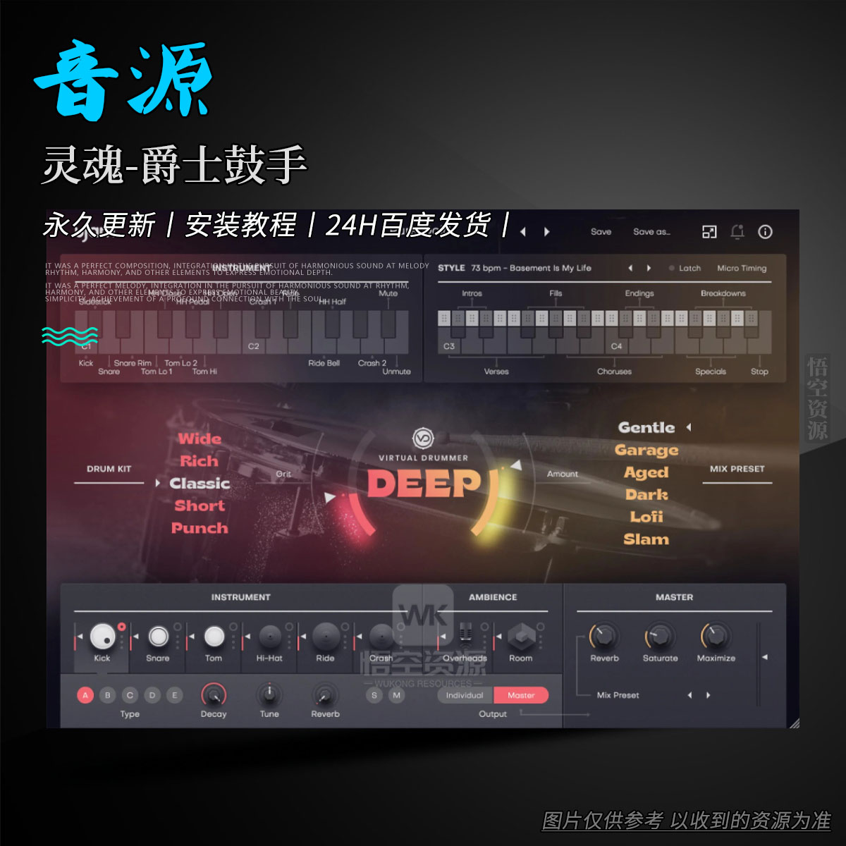 uJAM Virtual Drummer DEEP（灵魂-爵士鼓手）（永久更新）（W+M）