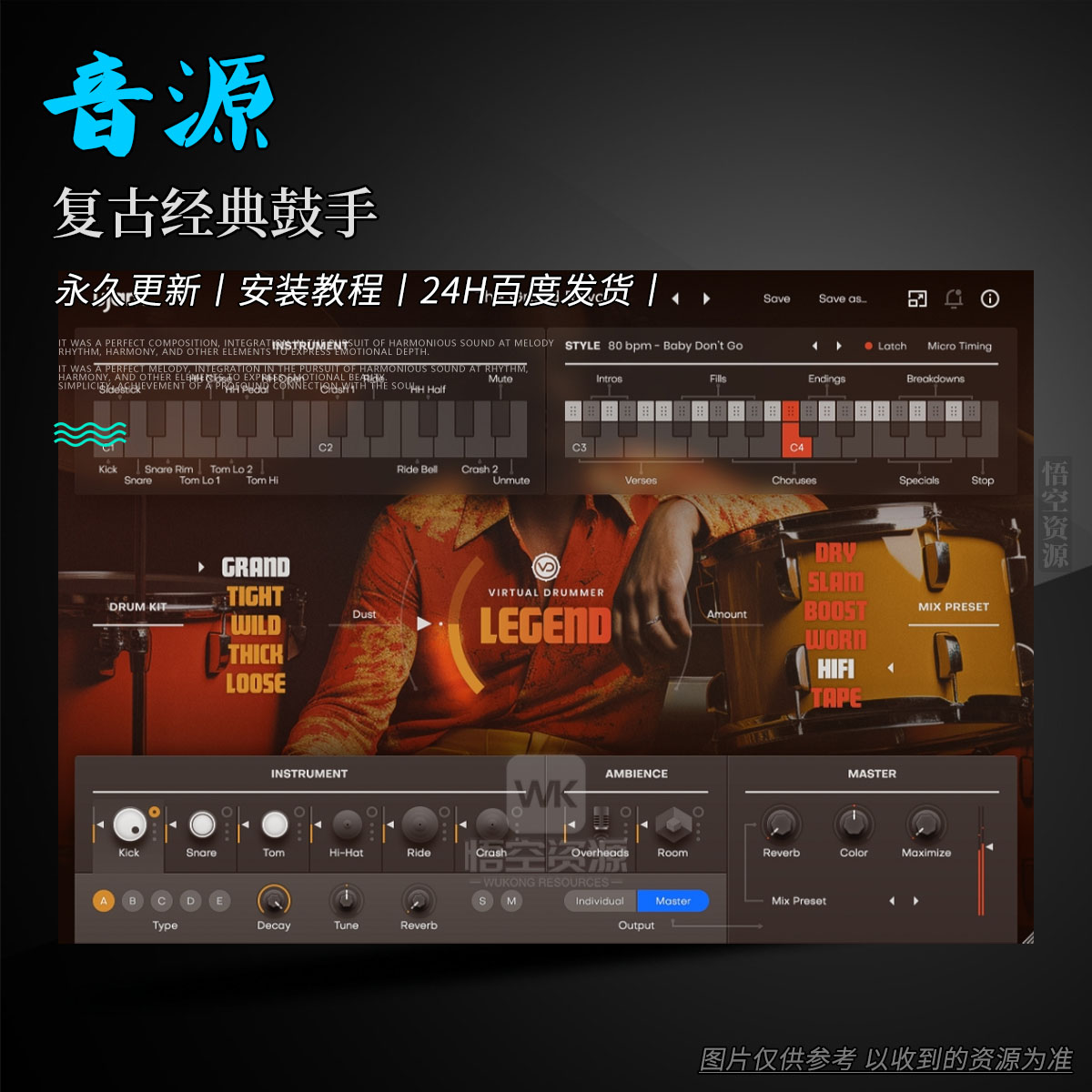 uJAM Virtual Drummer LEGEND（复古经典鼓手）（永久更新）（W+M）