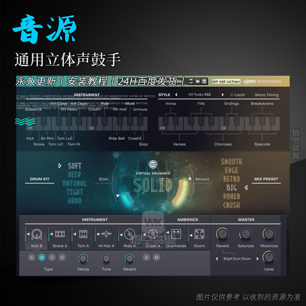uJAM Virtual Drummer Solid（通用立体声鼓手）（永久更新）（W+M）
